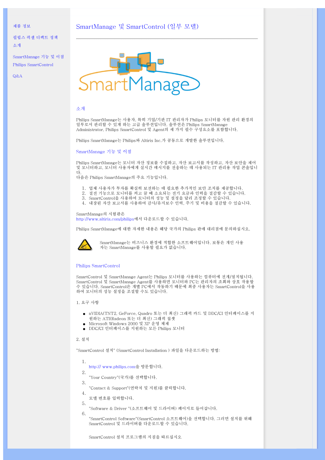 Univex 200BW8 SmartManage 및 SmartControl 일부 모델, SmartManage 기능 및 이점, Philips SmartControl, 제품 정보 필립스 픽셀 디펙트 정책 소개 
