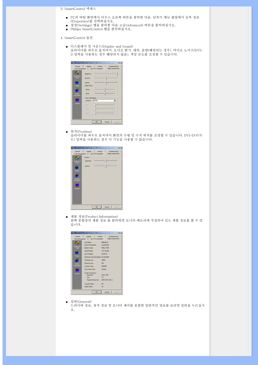 Univex 200BW8 user manual Pc의 바탕 화면에서 마우스 오른쪽 버튼을 클릭한 다음, 단축키 메뉴 팝업에서 등록 정보 