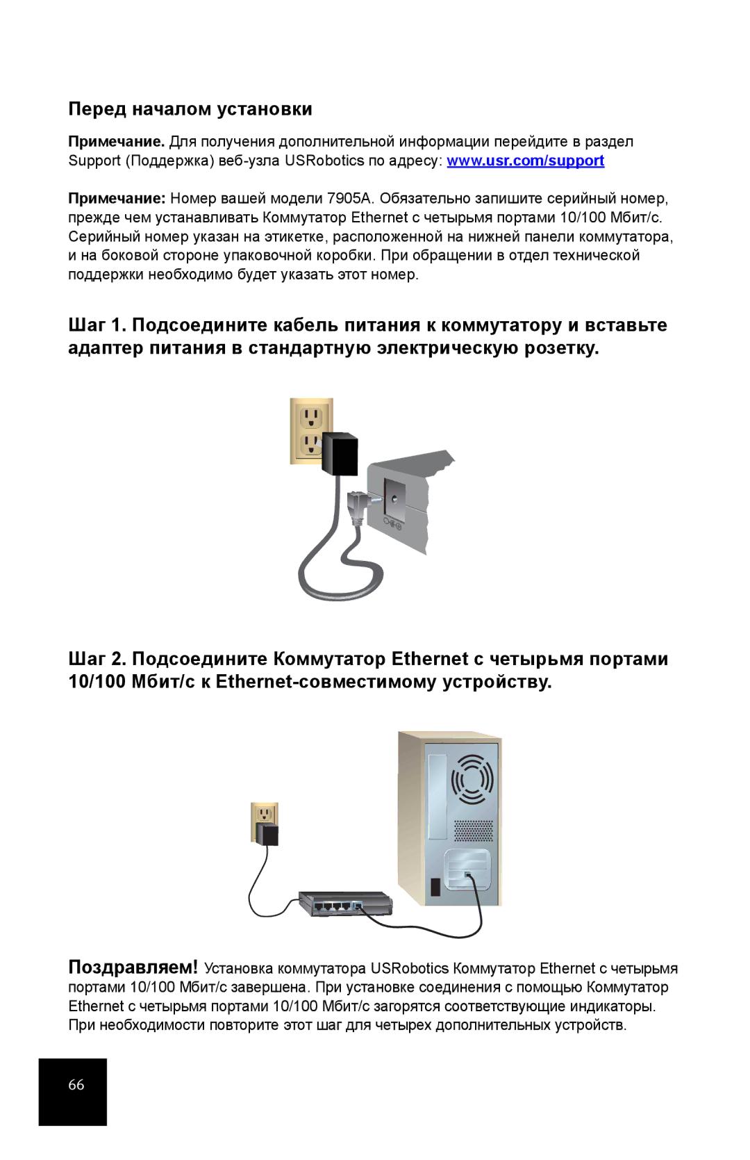 USRobotics 7905A manual Перед началом установки 