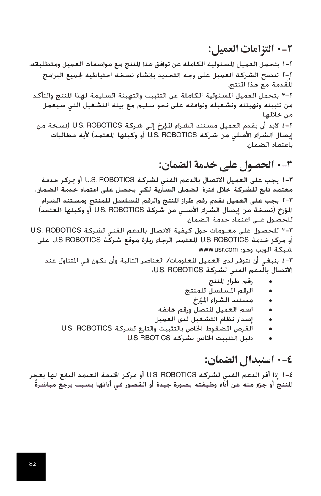 USRobotics 7905A manual 