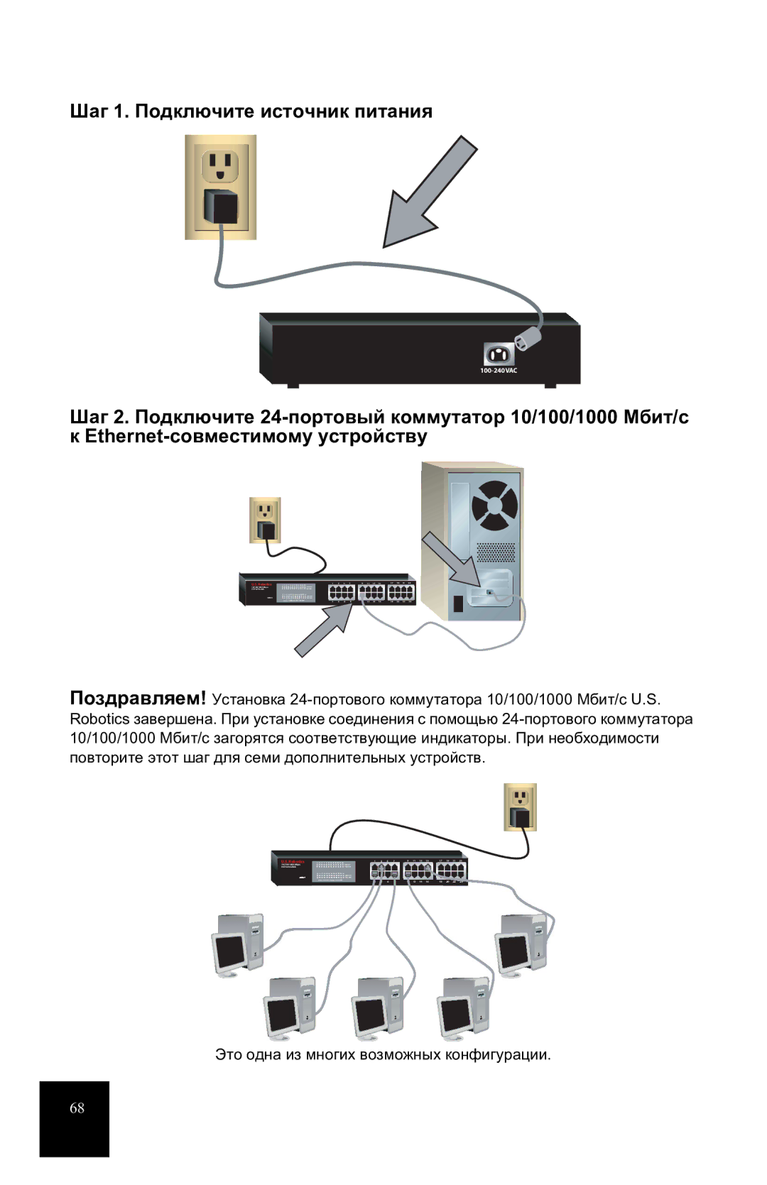 USRobotics 7931 manual Шаг 1. Подключите источник питания 