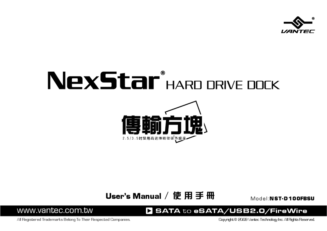 Vantec NST-D100FBSU user manual 傳輸方塊 