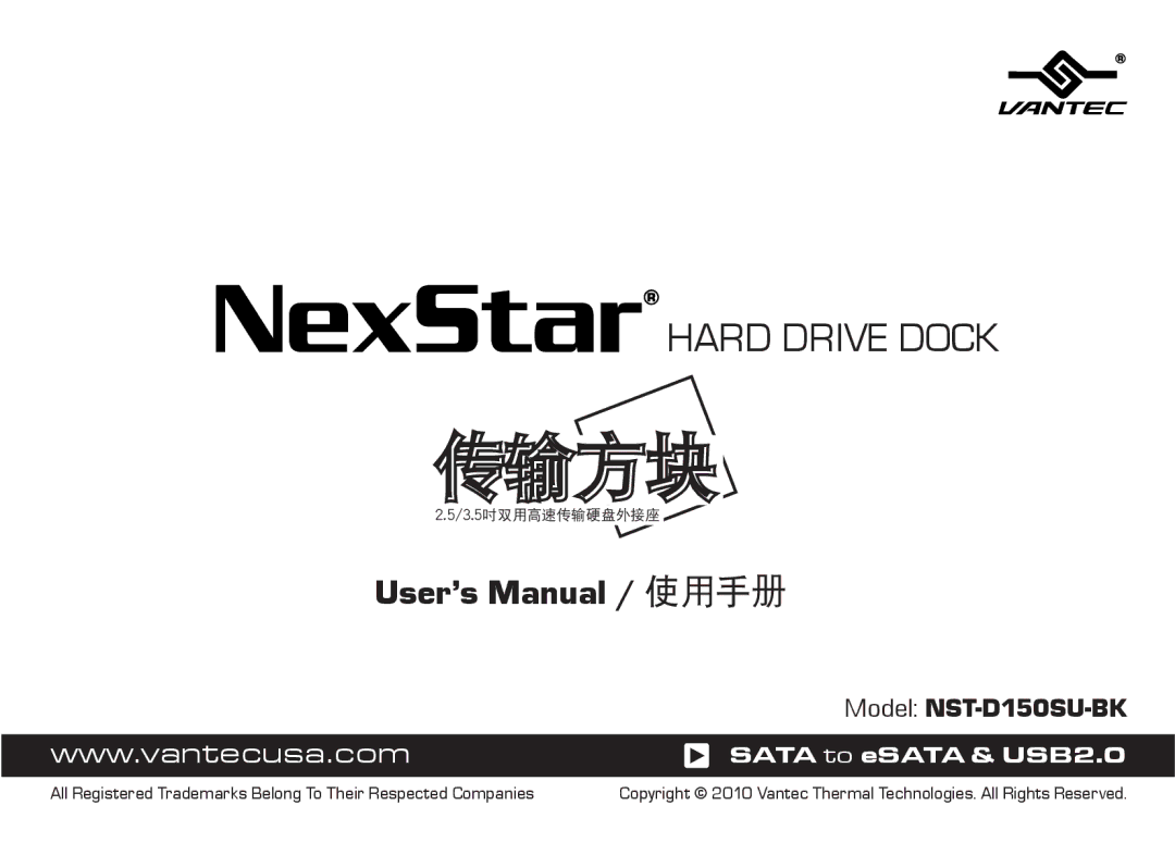 Vantec NST-D150SU-BK user manual 傳輸方塊 