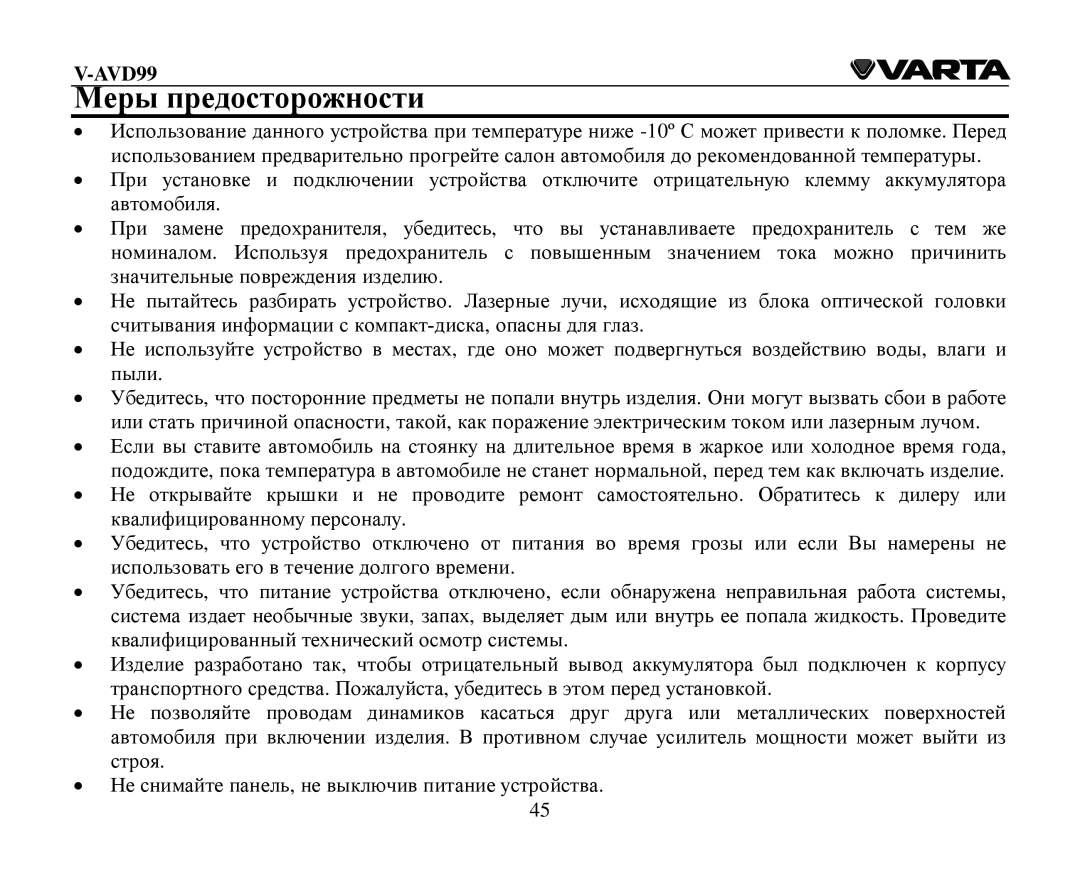 Varta V-AVD99 instruction manual Μеры предοстοрοнοсти 