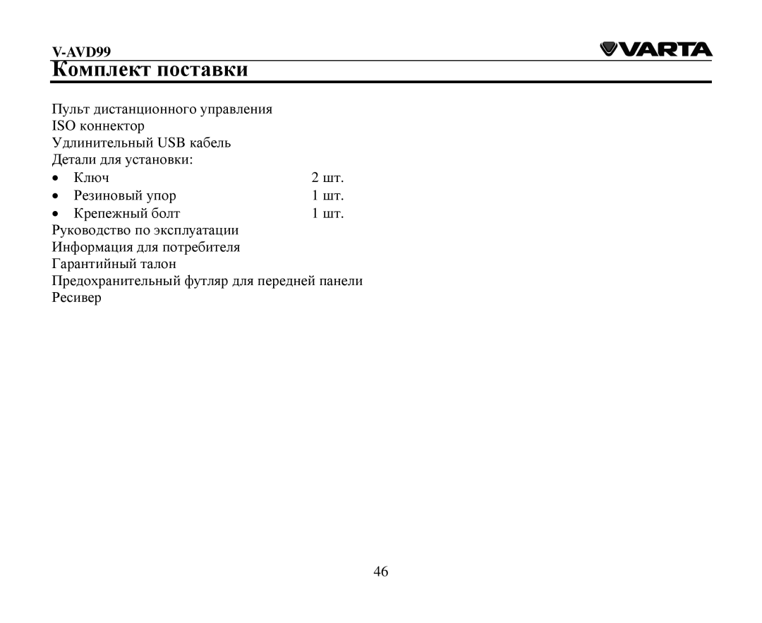 Varta V-AVD99 instruction manual Кοмплект пοставки 