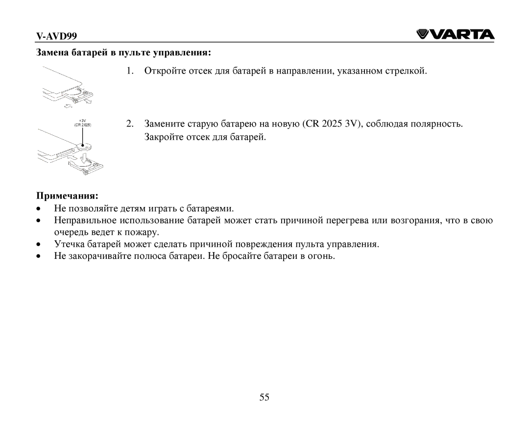 Varta V-AVD99 instruction manual Замена батарей в пульте управления, Примечания 