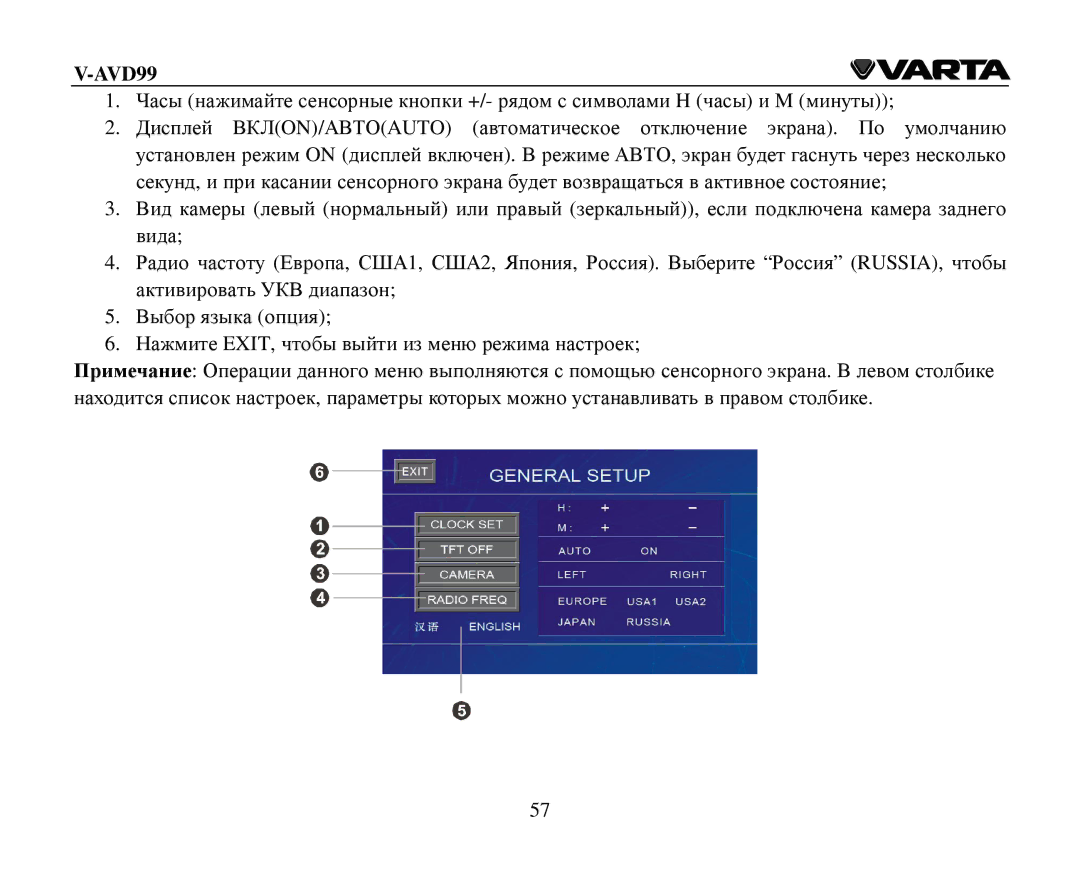 Varta V-AVD99 instruction manual Exit 