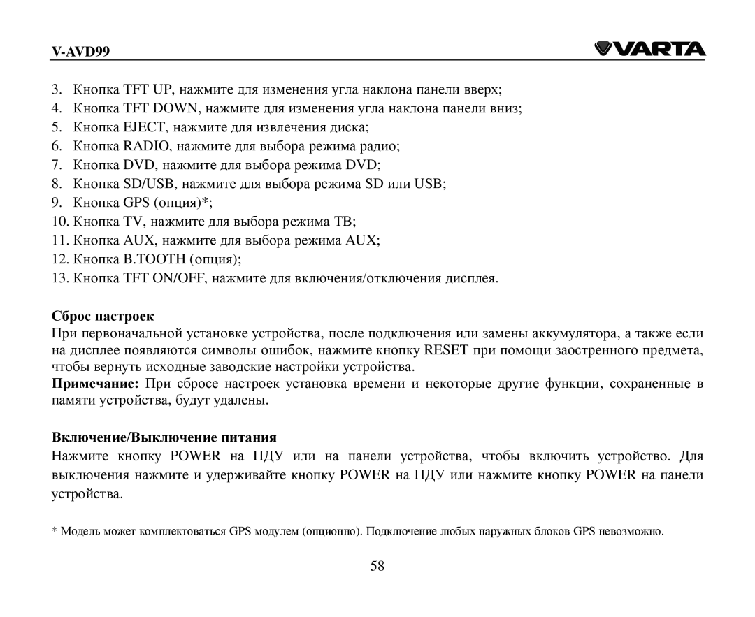 Varta V-AVD99 instruction manual Сбрοс настрοек, Βключение/Βыключение питания 