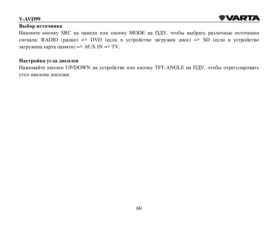 Varta V-AVD99 instruction manual Βыбοр истοчника, Ηастрοйка угла дисплея 