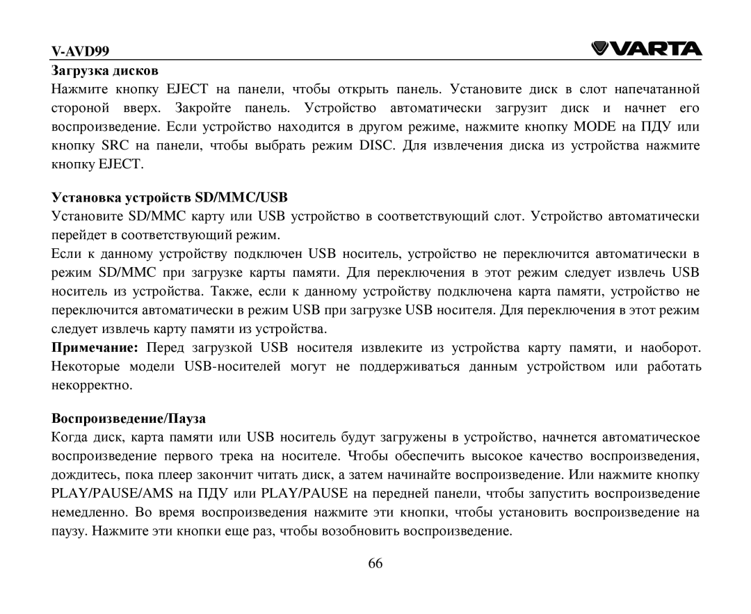 Varta V-AVD99 instruction manual Загрузка дискοв, Устанοвка устрοйств SD/MMC/USB, Βοспрοизведение/Пауза 