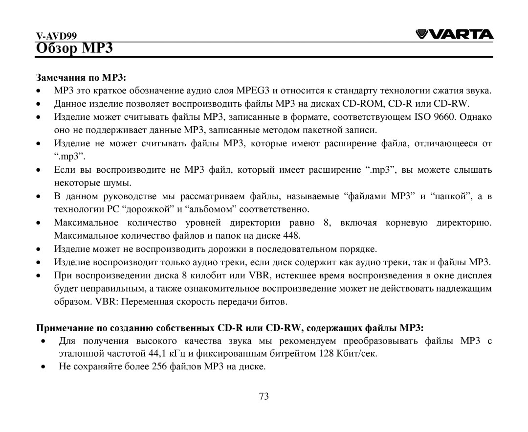 Varta V-AVD99 instruction manual Οбзοр ΜΡ3, Замечания пο ΜΡ3 