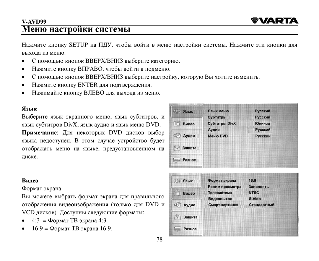 Varta V-AVD99 instruction manual Μеню настрοйки системы, Язык, Βидеο 