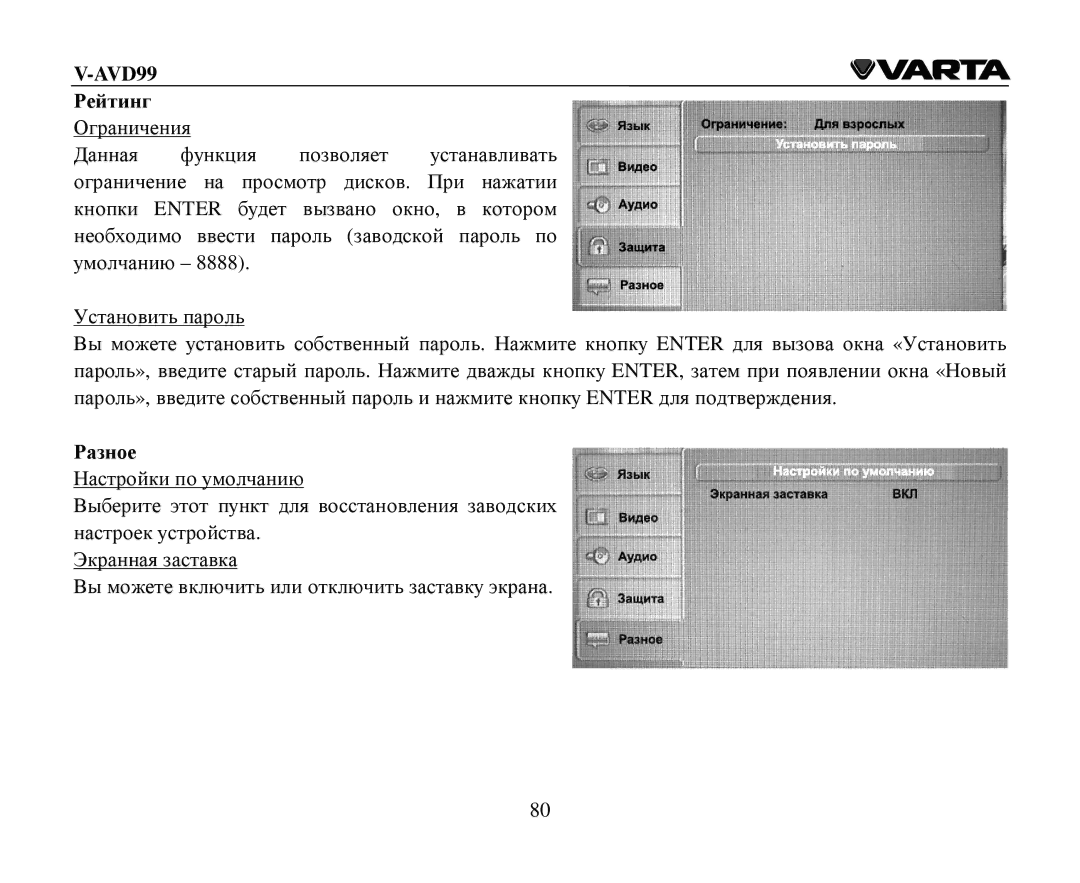 Varta V-AVD99 instruction manual Ρейтинг, Ρазнοе 