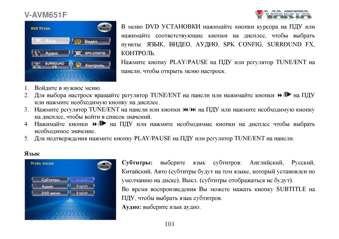 Varta V-AVM651F instruction manual Контроль, Язык 