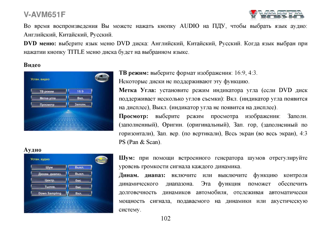 Varta V-AVM651F instruction manual Видео, Аудио 