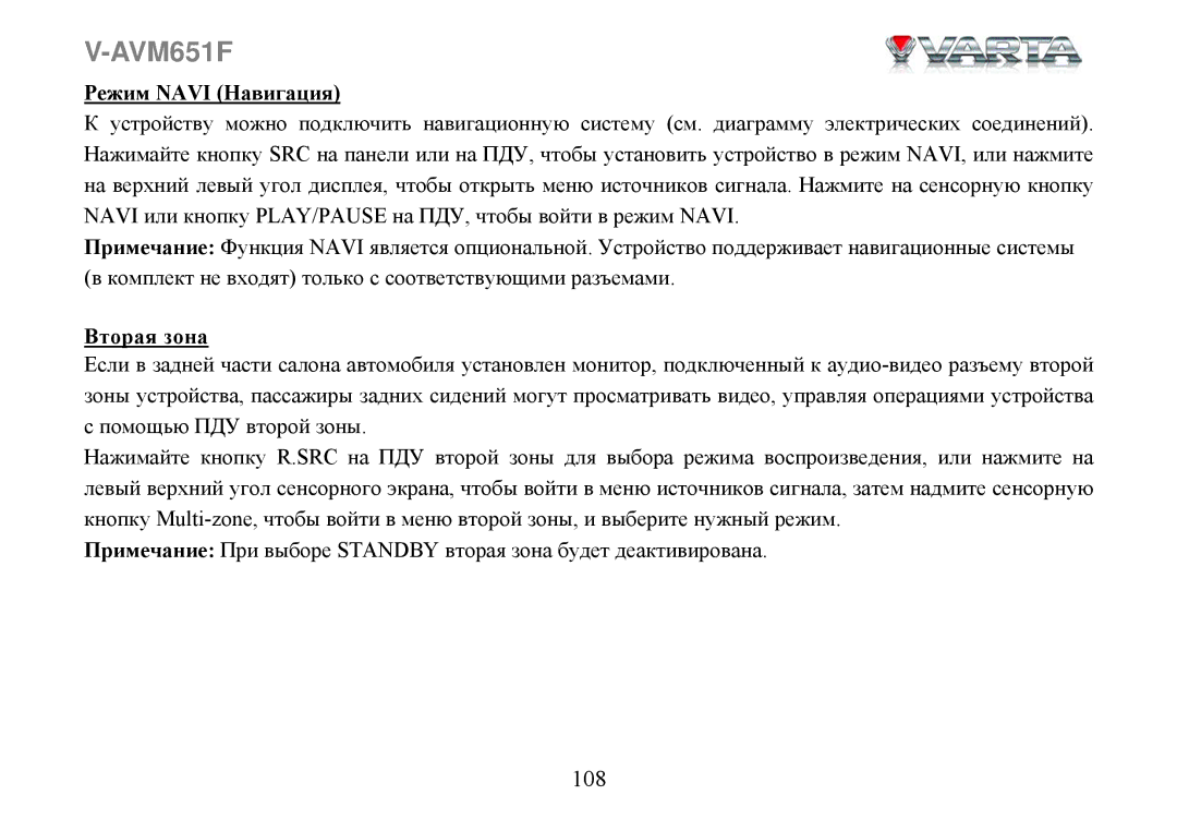 Varta V-AVM651F instruction manual Режим Navi Навигация, Вторая зона 