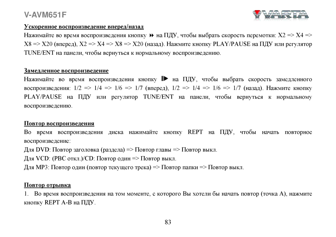 Varta V-AVM651F Ускоренное воспроизведение вперед/назад, Замедленное воспроизведение, Повтор воспроизведения 