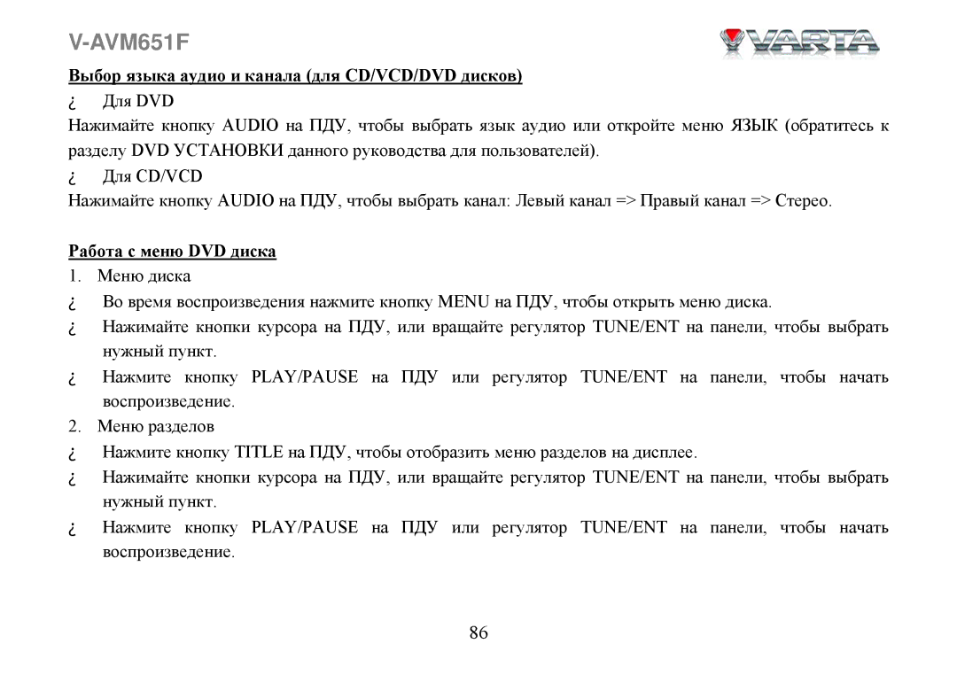 Varta V-AVM651F instruction manual Выбор языка аудио и канала для CD/VCD/DVD дисков, Работа с меню DVD диска 