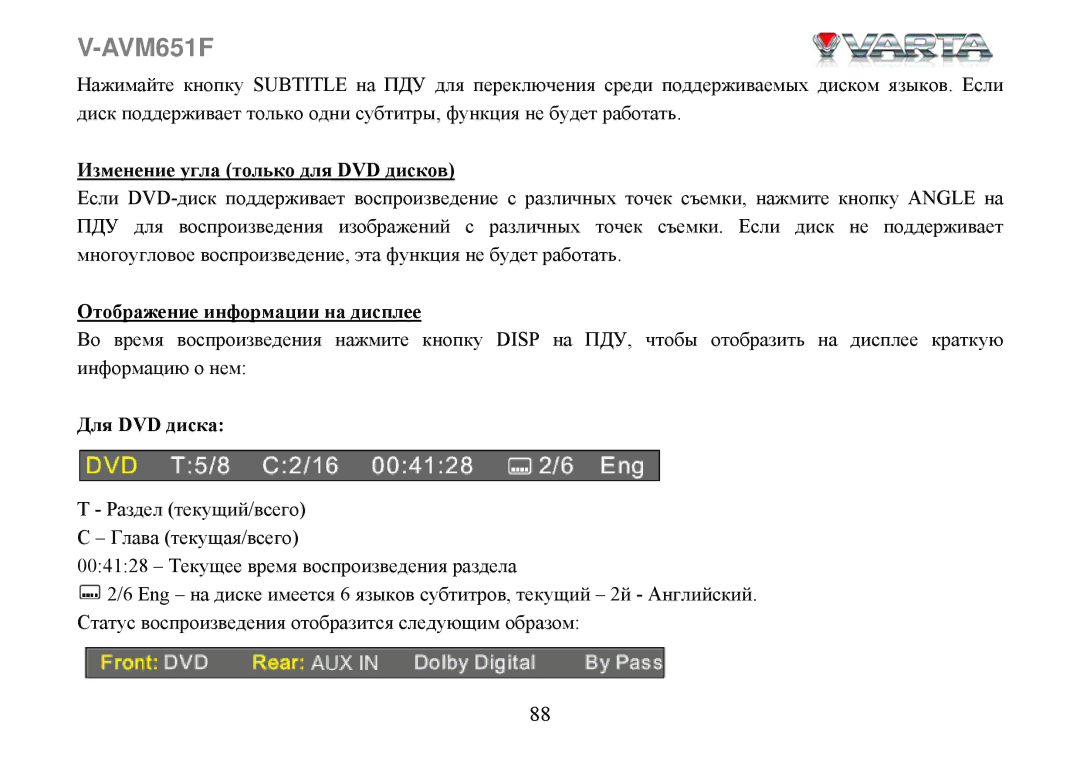 Varta V-AVM651F instruction manual Изменение угла только для DVD дисков, Отображение информации на дисплее, Для DVD диска 