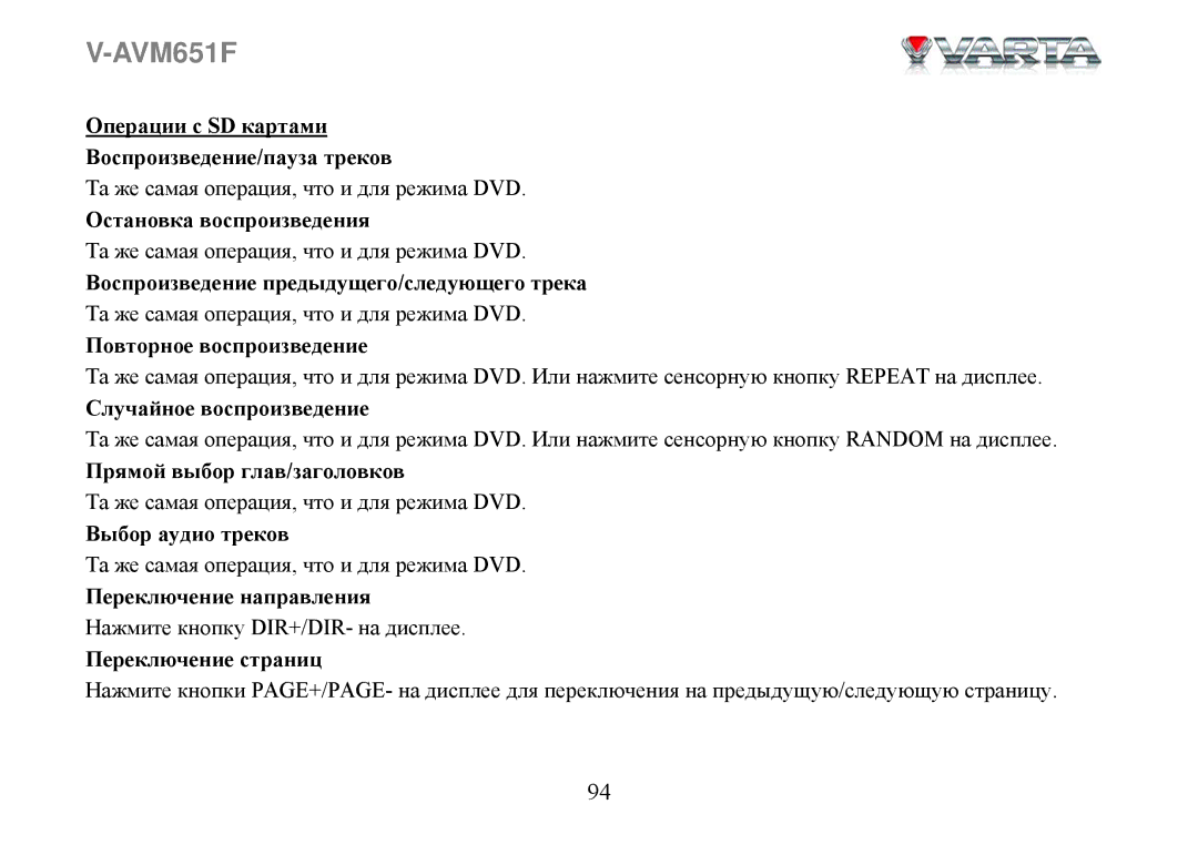 Varta V-AVM651F Операции с SD картами Воспроизведение/пауза треков, Воспроизведение предыдущего/следующего трека 