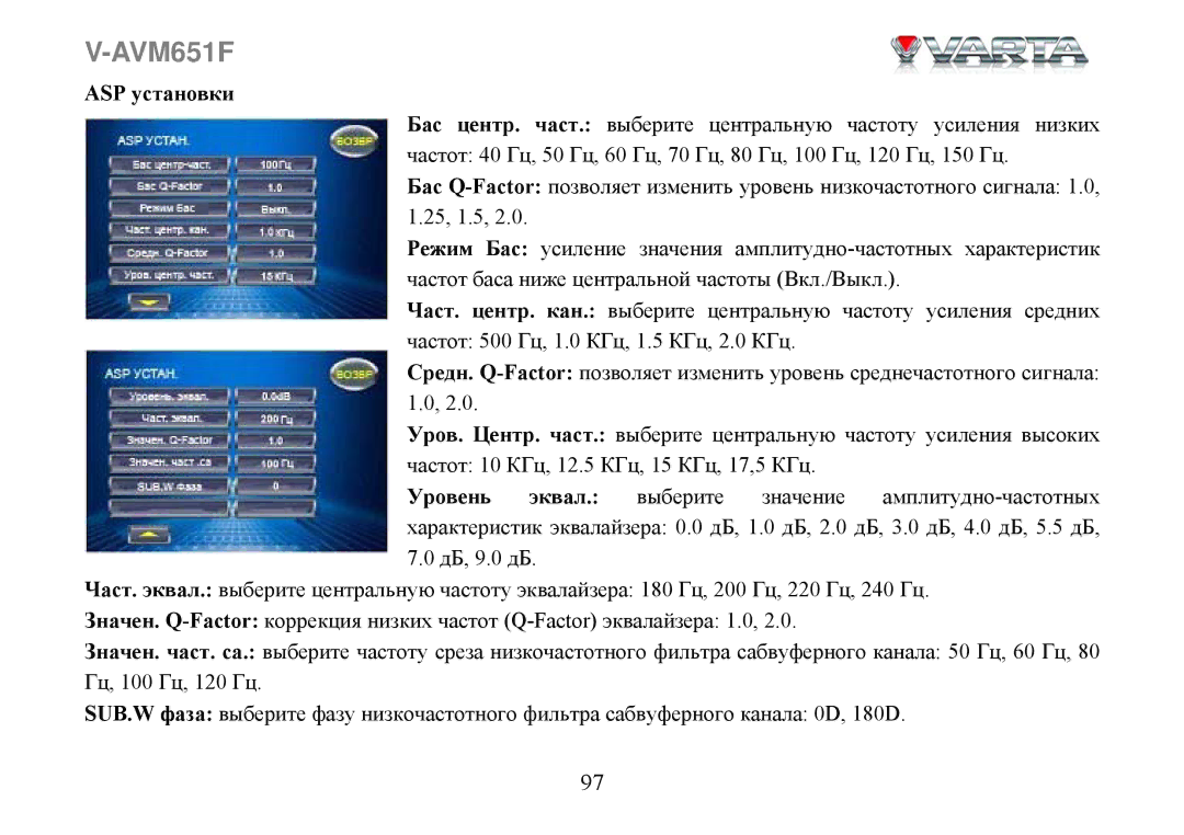 Varta V-AVM651F instruction manual ASP установки 