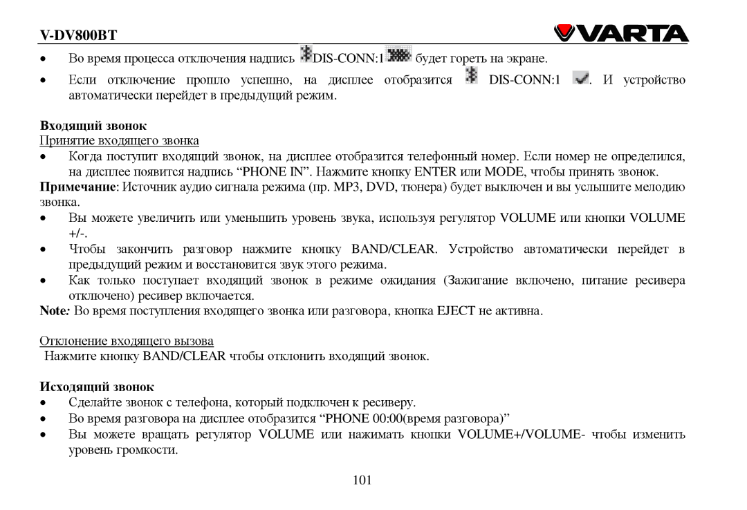 Varta V-DV800BT instruction manual Βхοдящий звοнοк, Исхοдящий звοнοк 