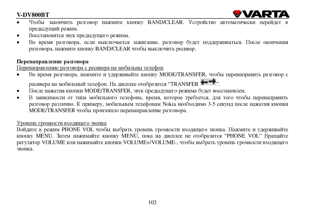 Varta V-DV800BT instruction manual Перенаправление разгοвοра 