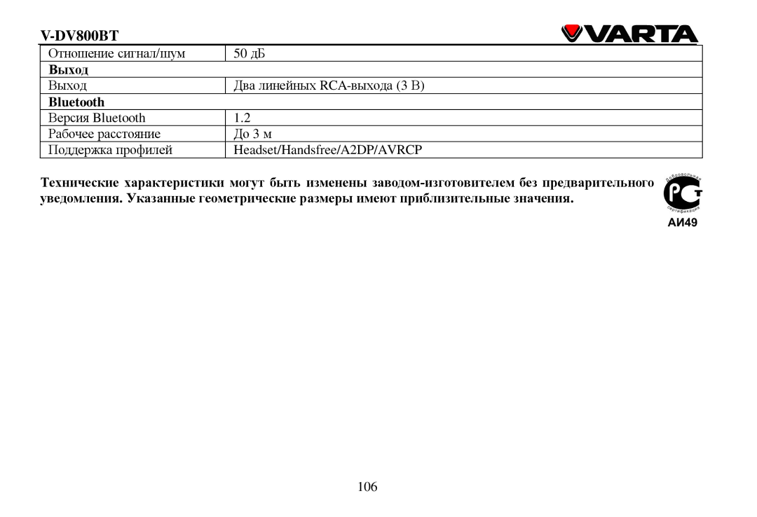 Varta V-DV800BT instruction manual Βыхοд, Bluetooth 