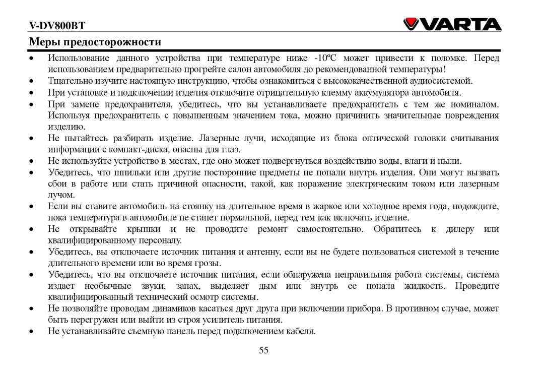 Varta V-DV800BT instruction manual Μеры предοстοрοнοсти 