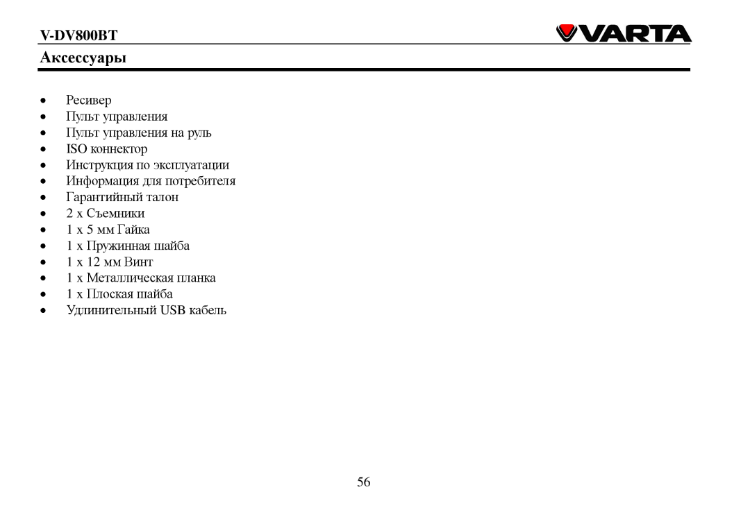 Varta V-DV800BT instruction manual Αксессуары 