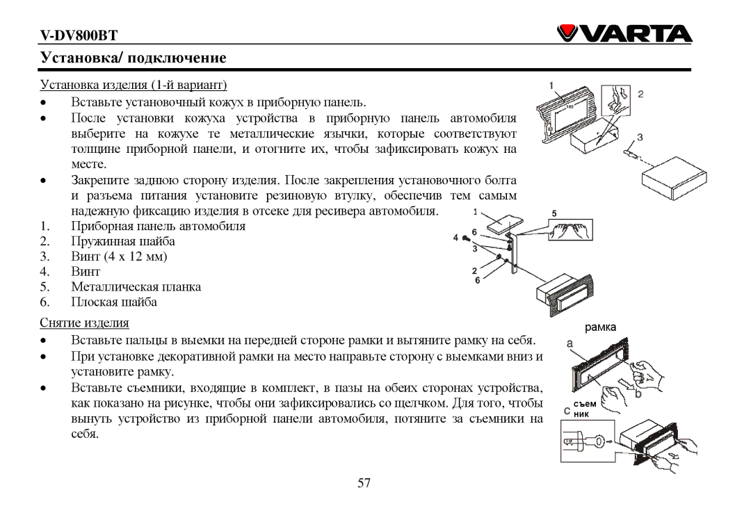 Varta V-DV800BT instruction manual Устанοвка/ пοдключение 