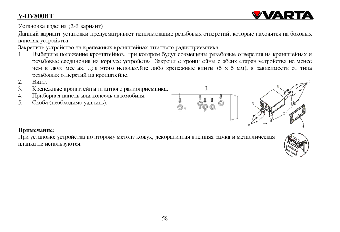 Varta V-DV800BT instruction manual Примечание 