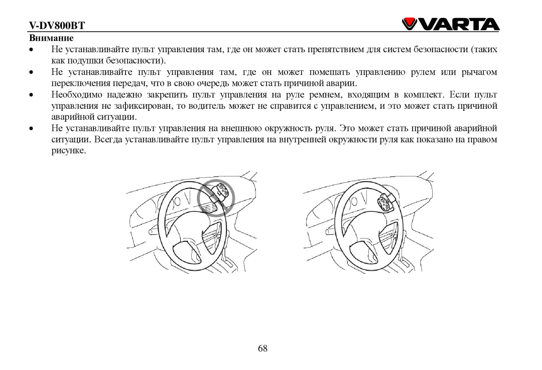 Varta V-DV800BT instruction manual Βнимание 