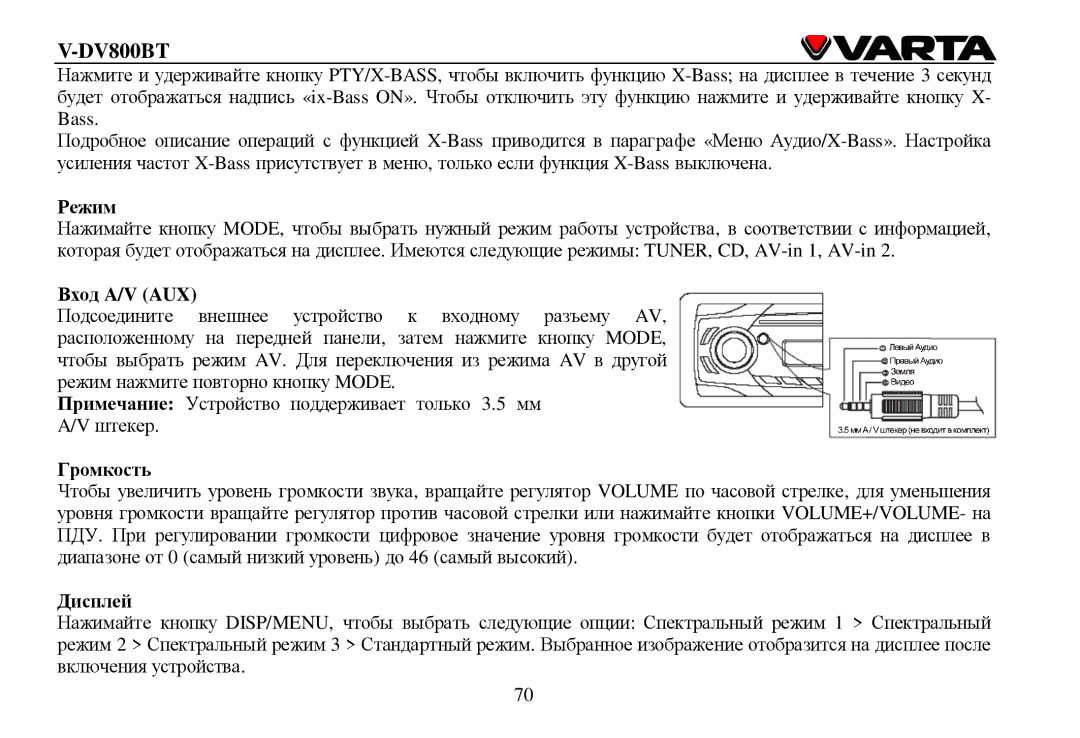 Varta V-DV800BT instruction manual Ρеим, Βхοд A/V AUX, Грοмкοсть, Дисплей 