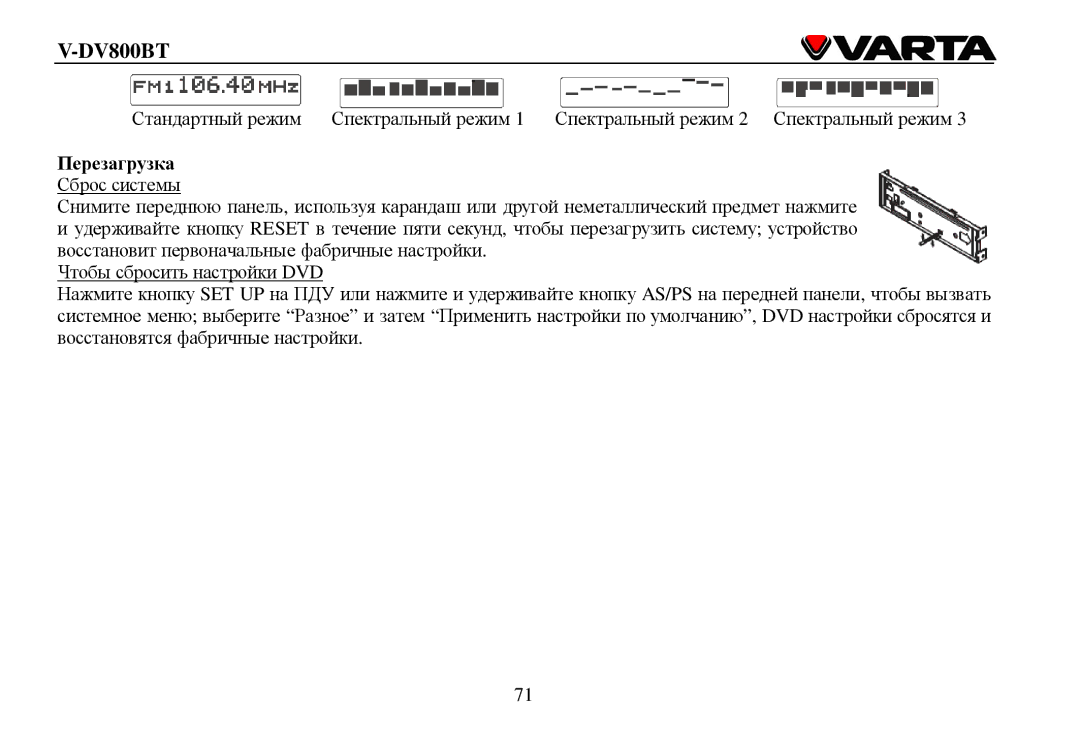 Varta V-DV800BT instruction manual Перезагрузка 