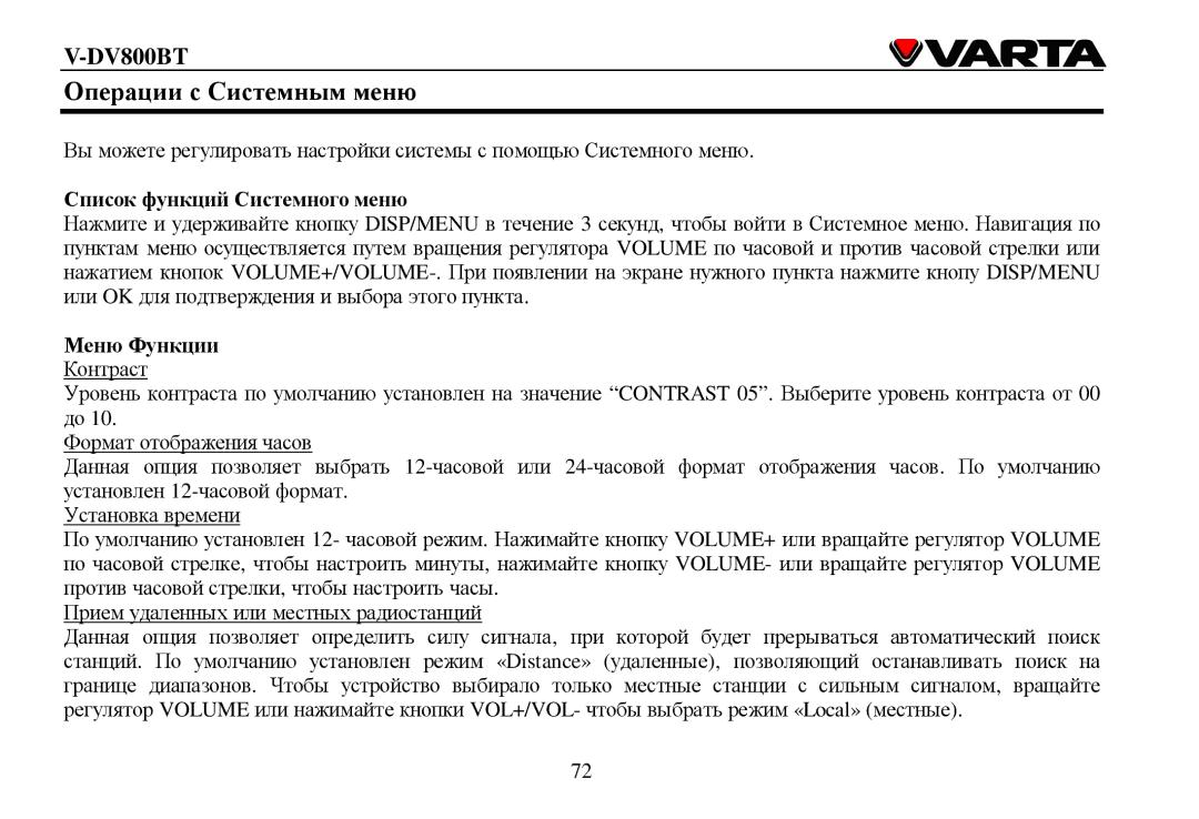 Varta V-DV800BT instruction manual Οперации с Системным меню, Списοк функций Системнοгο меню, Μеню Функции 