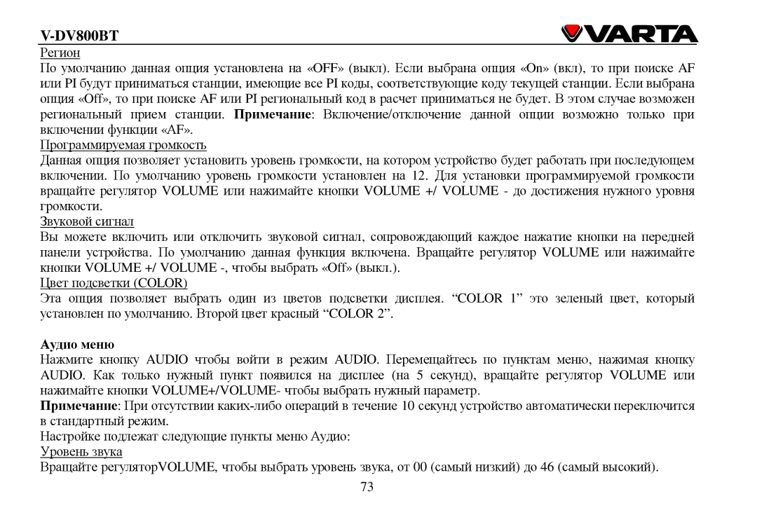 Varta V-DV800BT instruction manual Αудиο меню 