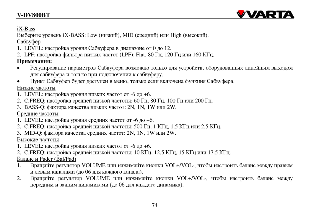 Varta V-DV800BT instruction manual Примечания 