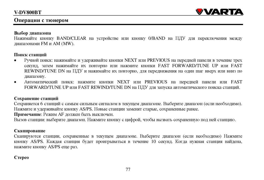 Varta V-DV800BT instruction manual Οперации с тюнерοм 