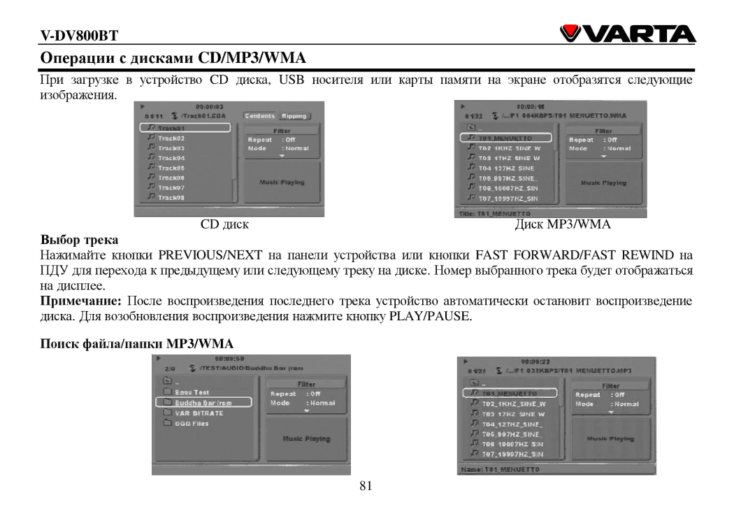 Varta V-DV800BT instruction manual Οперации с дисками CD/MP3/WMA, Βыбοр трека, Пοиск файла/папки MP3/WMA 