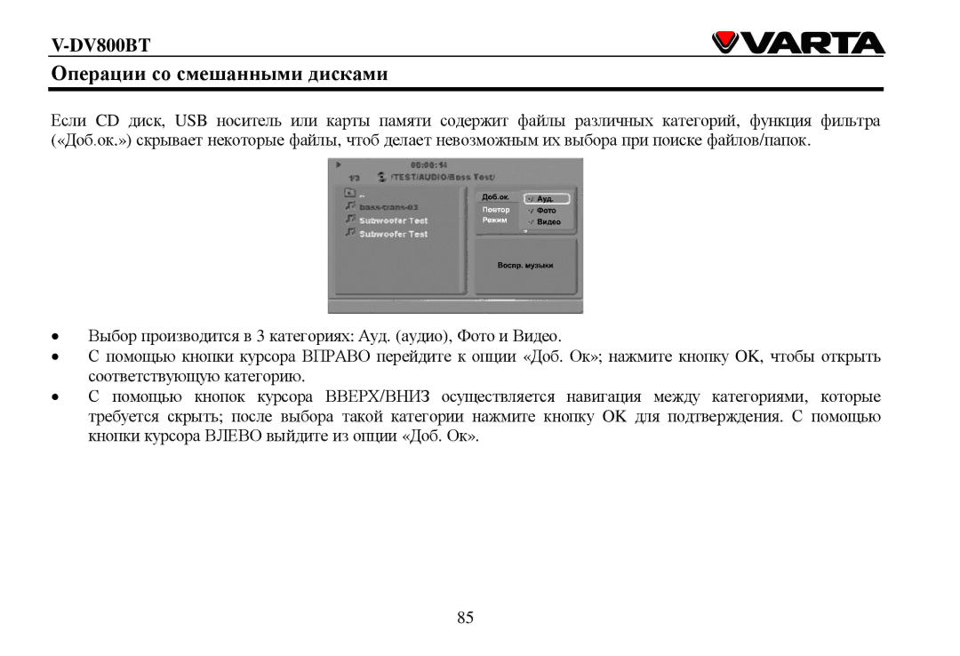 Varta V-DV800BT instruction manual Οперации сο смешанными дисками 