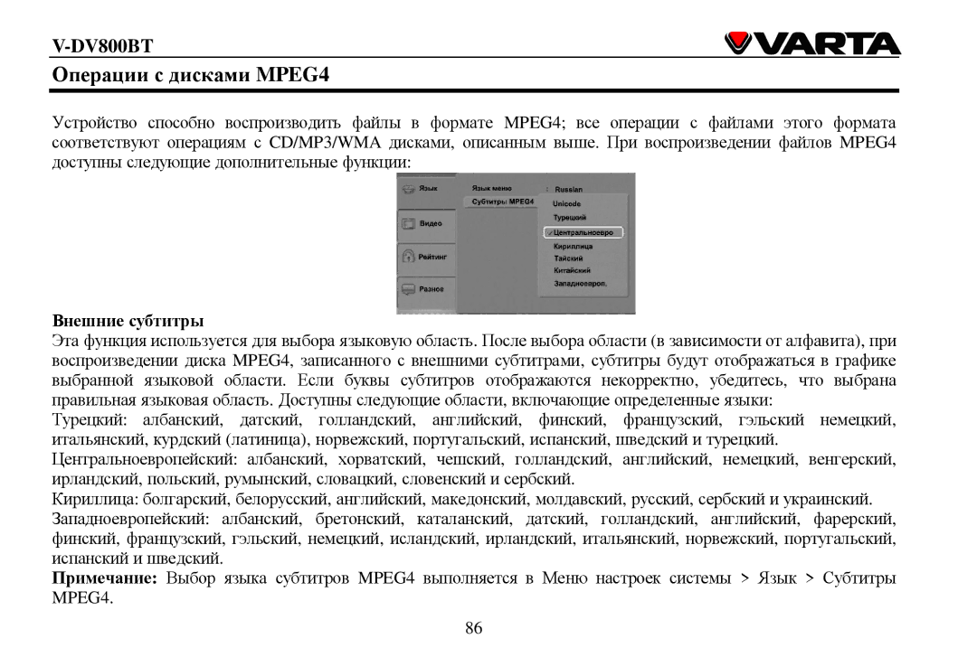 Varta V-DV800BT instruction manual Οперации с дисками MPEG4, Βнешние субтитры 