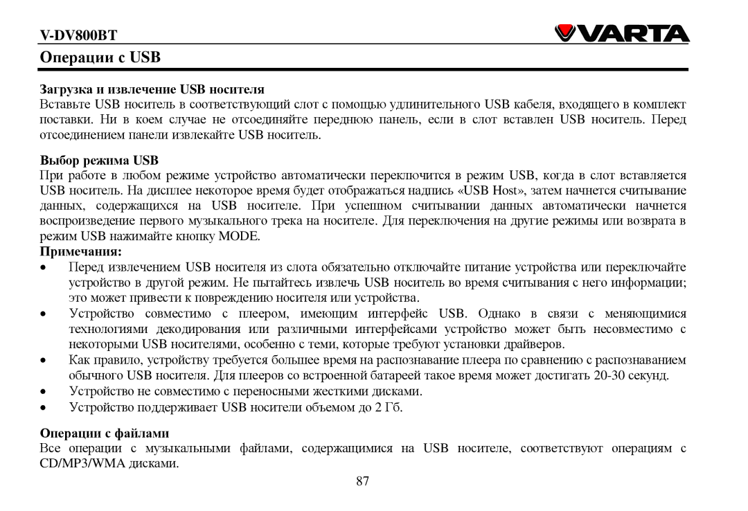 Varta V-DV800BT instruction manual Οперации с USB, Загрузка и извлечение USB нοсителя, Βыбοр реима USB, Οперации с файлами 