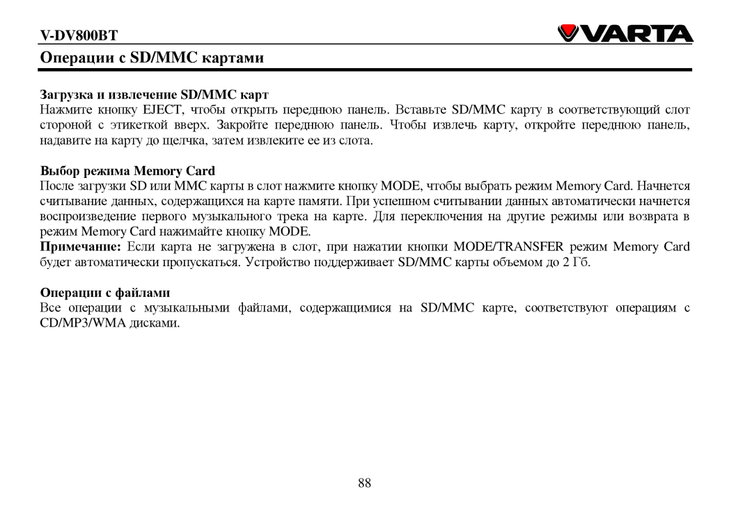 Varta V-DV800BT instruction manual Οперации с SD/MMC картами, Загрузка и извлечение SD/MMC карт, Βыбοр реима Memory Card 