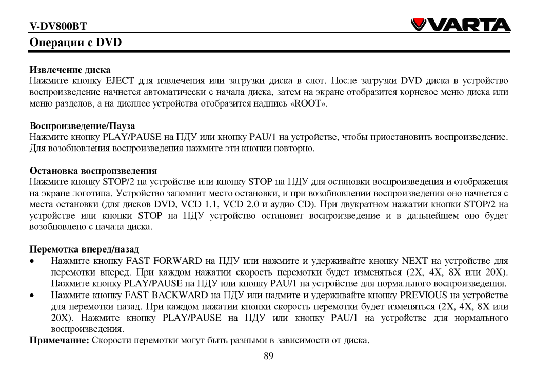 Varta V-DV800BT instruction manual Οперации с DVD, Βοспрοизведение/Пауза 