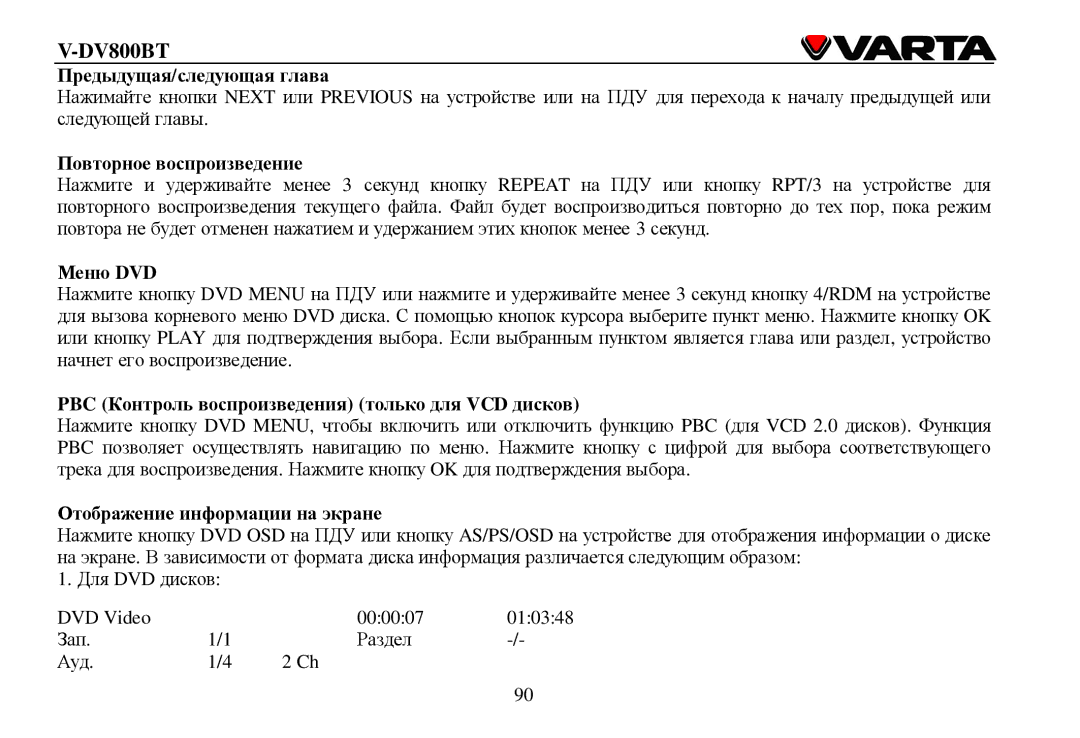 Varta V-DV800BT instruction manual Предыдущая/следующая глава, Μеню DVD, PBC Кοнтрοль вοспрοизведения тοлькο для VCD дискοв 