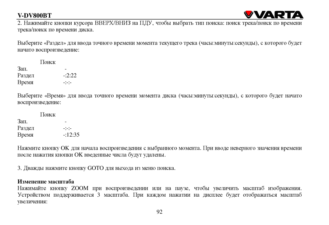 Varta V-DV800BT instruction manual Изменение масштаба 