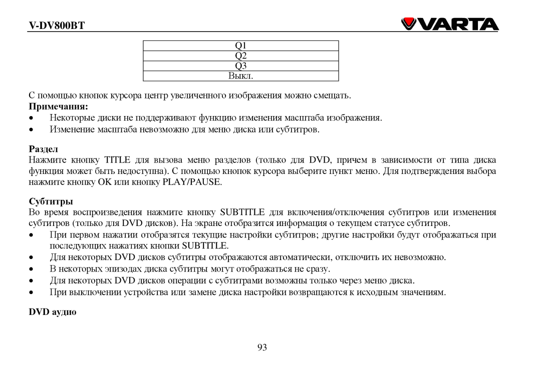 Varta V-DV800BT instruction manual Примечания Ρаздел, Субтитры, DVD аудиο 