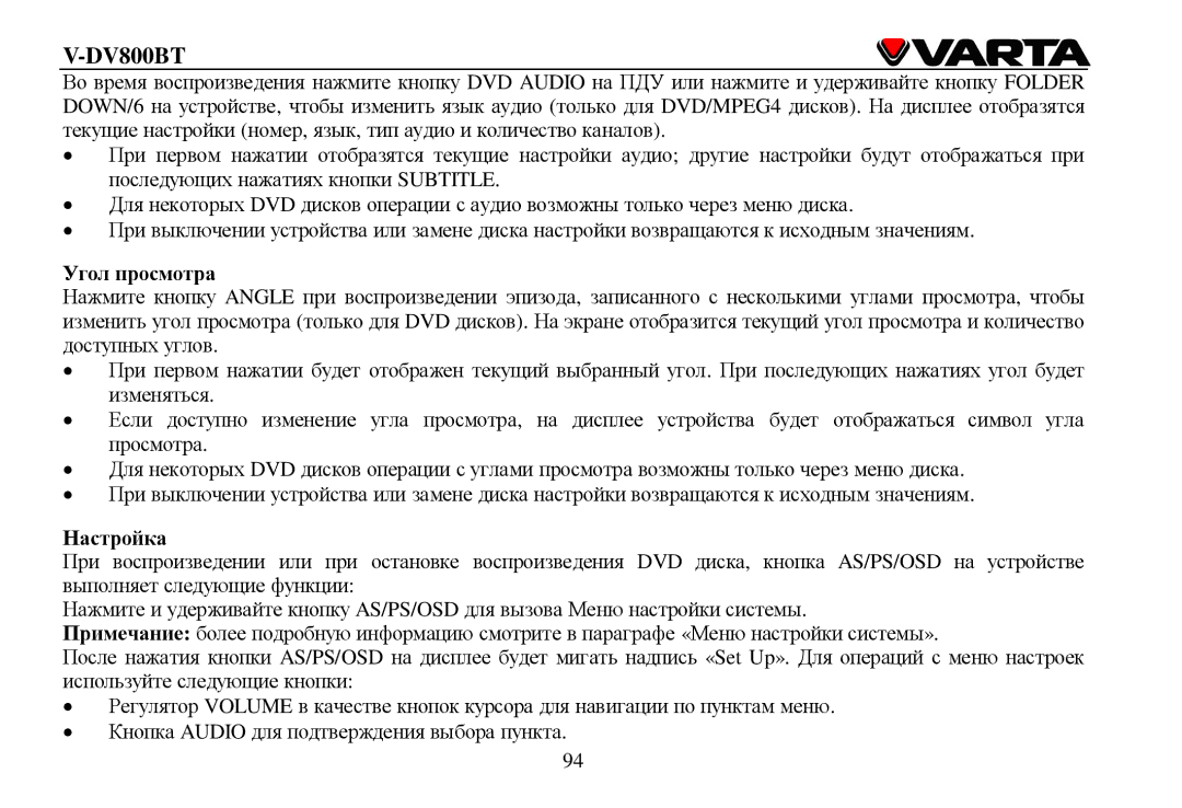 Varta V-DV800BT instruction manual Угοл прοсмοтра, Ηастрοйка 