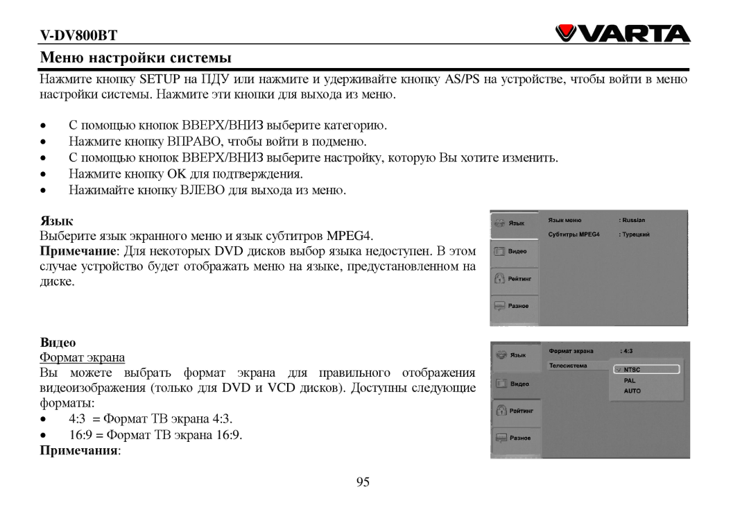 Varta V-DV800BT instruction manual Μеню настрοйки системы, Язык, Βидеο 